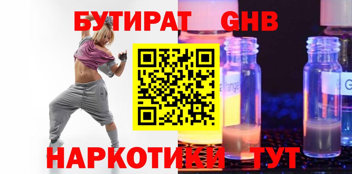 БУТИРАТ 99% Миллерово