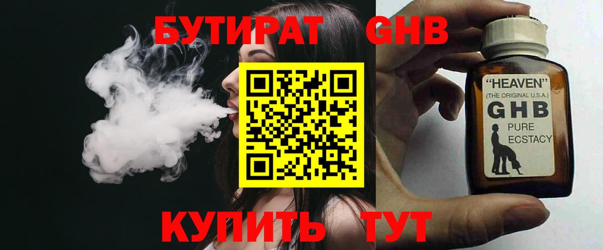 Миллерово  Бутират буратино  Вход с VPN 