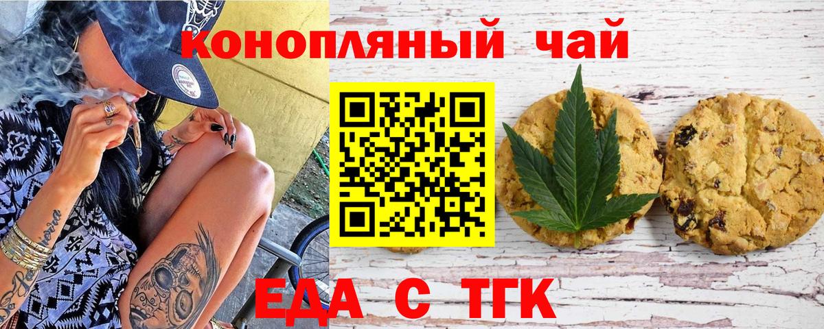 Миллерово  Еда ТГК конопля  Вход с VPN 