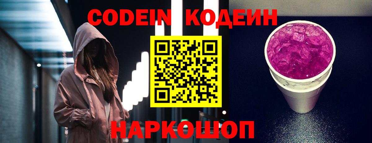 Кодеин напиток Lean (лин)  Вход с VPN  Кодеин напиток Lean (лин)  Миллерово 