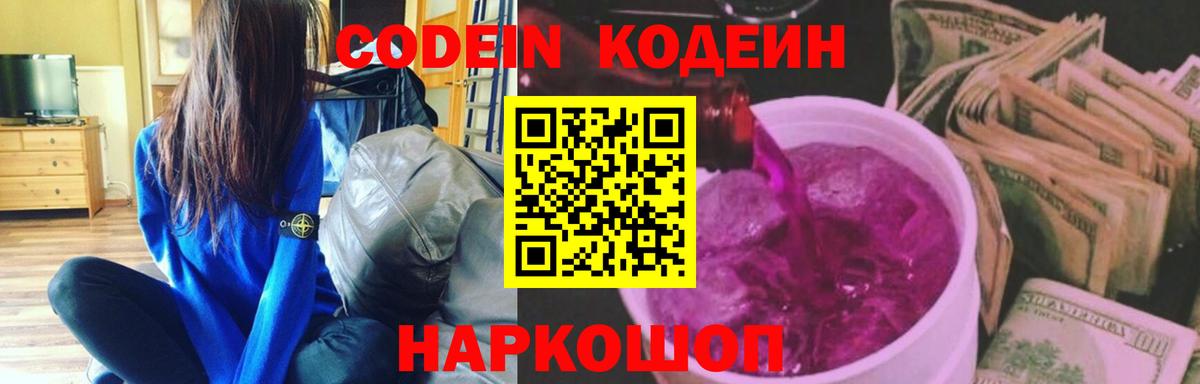 Codein Purple Drank Миллерово