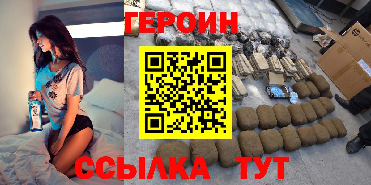ГЕРОИН белый Миллерово