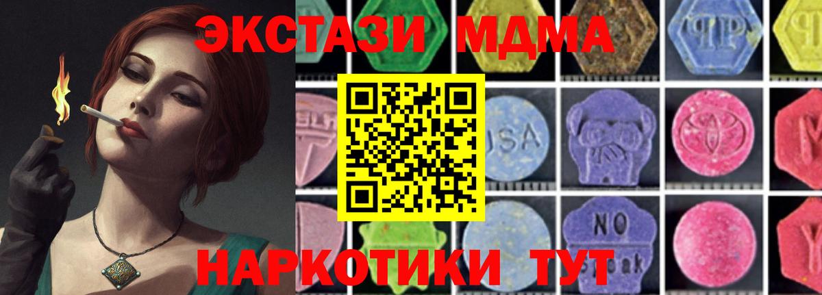 МДМА crystal  МДМА  Вход с VPN  Миллерово  MDMA Molly 