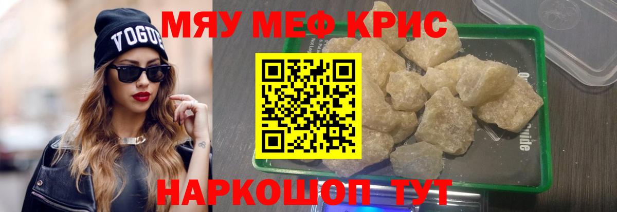 Мефедрон кристаллы Миллерово